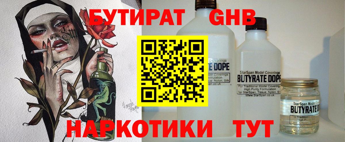 БУТИРАТ вода Ставрополь