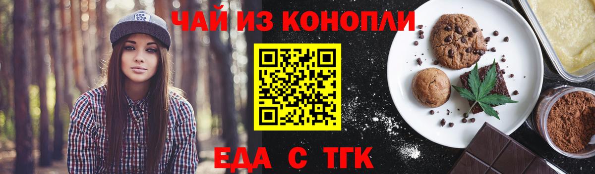 Ставрополь  Еда ТГК конопля  Вход с VPN 