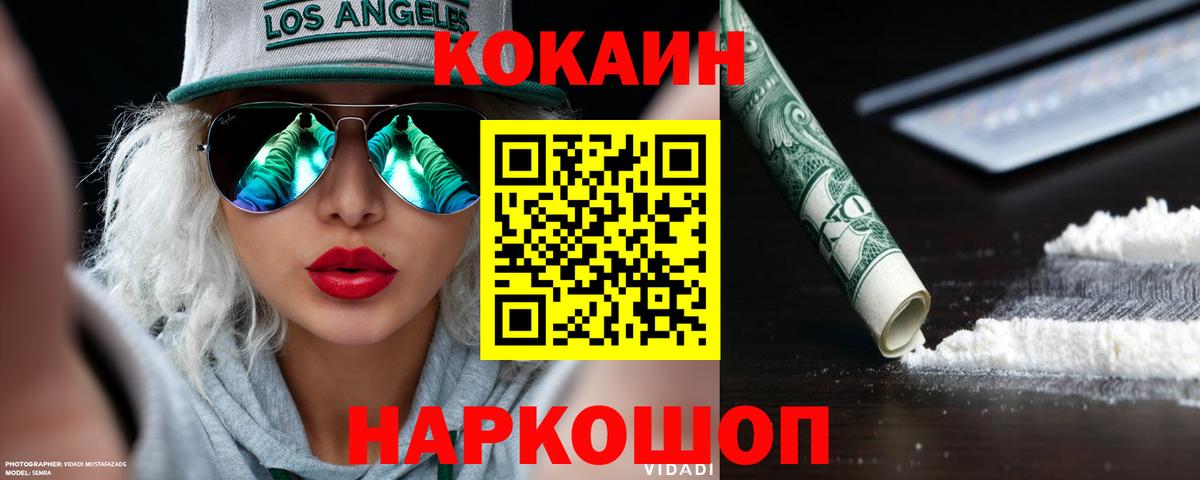 КОКАИН 98%  Вход с VPN  Cocaine 99%  Ставрополь 