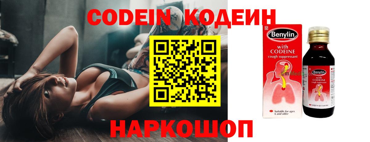 Ставрополь  Кодеин напиток Lean (лин)  Вход с VPN  Codein напиток Lean (лин) 