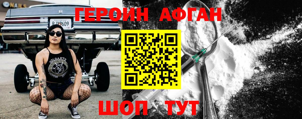 ГЕРОИН хмурый Ставрополь