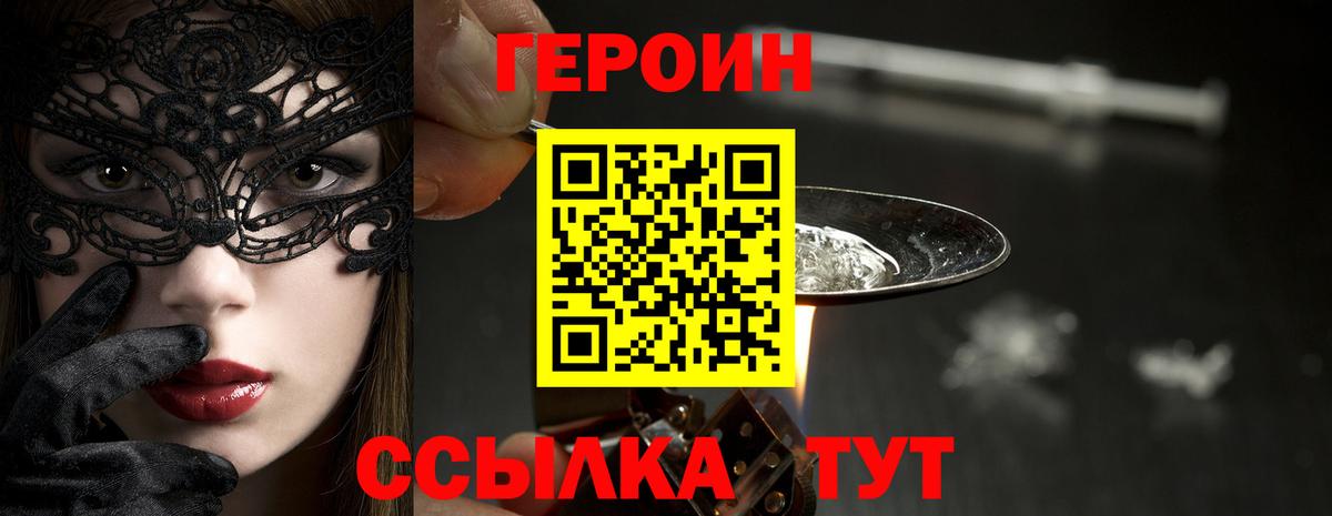 ГЕРОИН гречка  Вход с VPN  Ставрополь 
