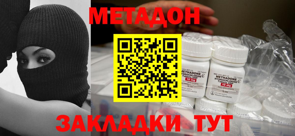 Метадон белоснежный Ставрополь