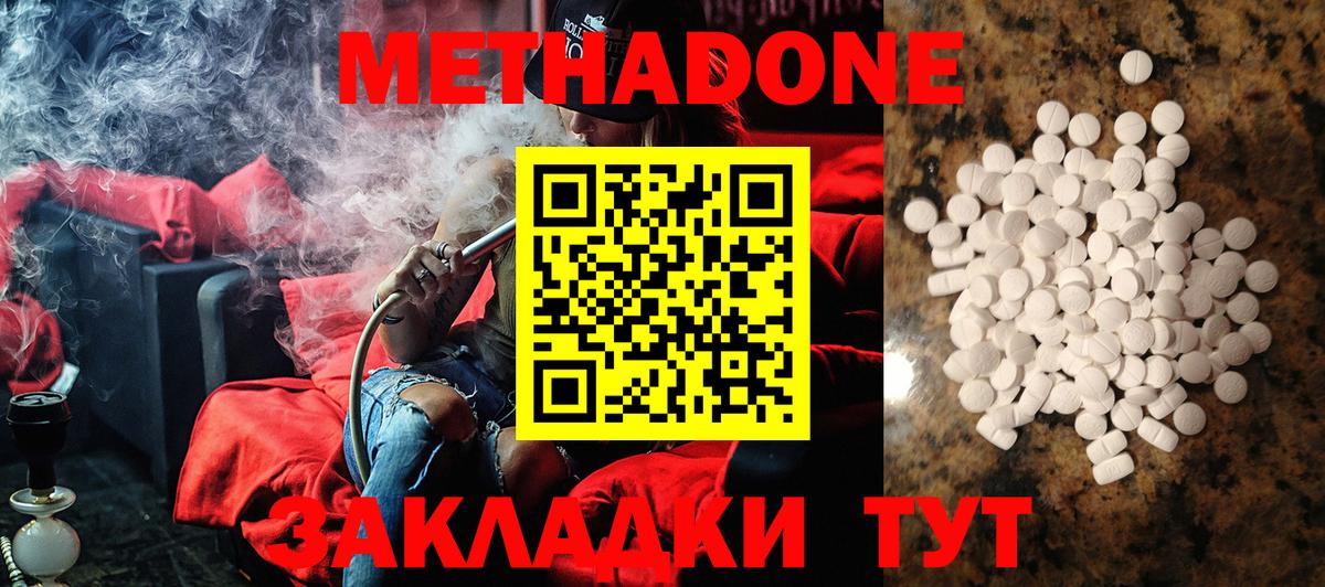 Метадон VHQ  МЕТАДОН methadone  Вход с VPN  Ставрополь 